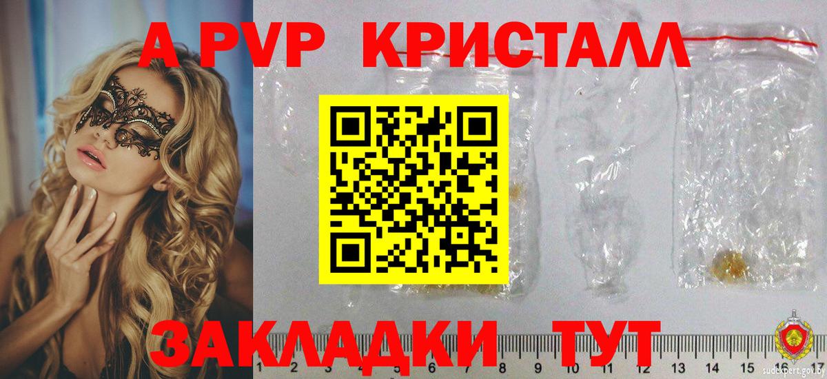 Alpha-PVP Соль Красногорск