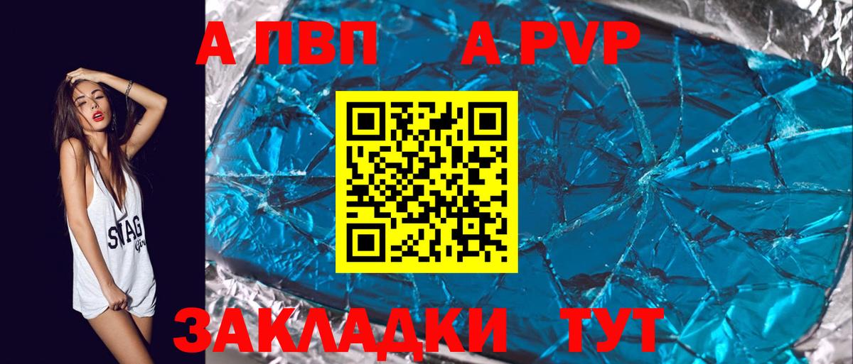 как найти наркотики  A-PVP VHQ  Вход с VPN  Красногорск  А ПВП Crystall 
