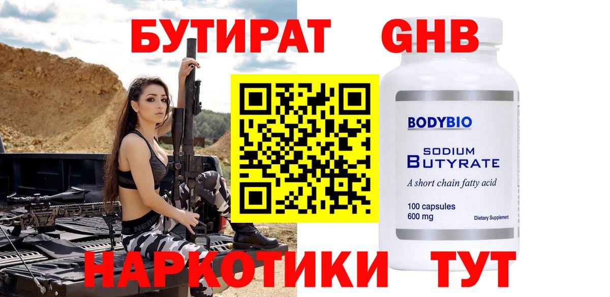 БУТИРАТ оксана  Вход с VPN  Красногорск 