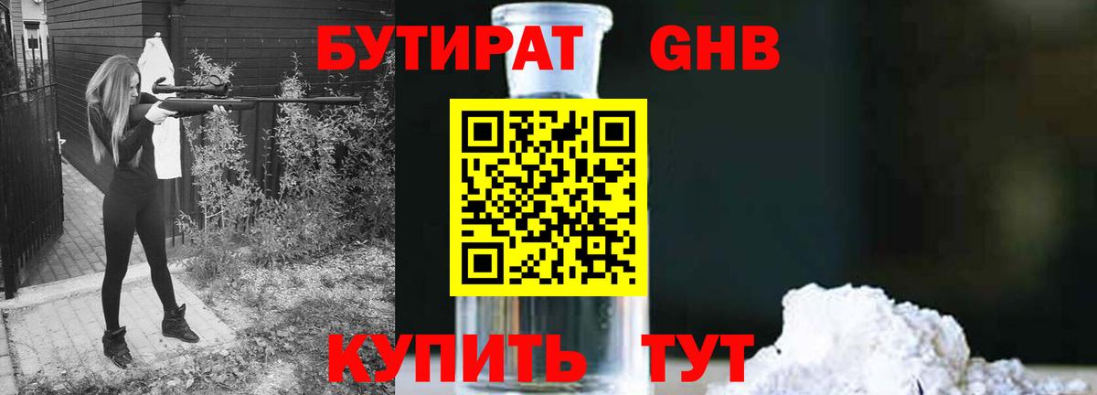 БУТИРАТ бутандиол Красногорск