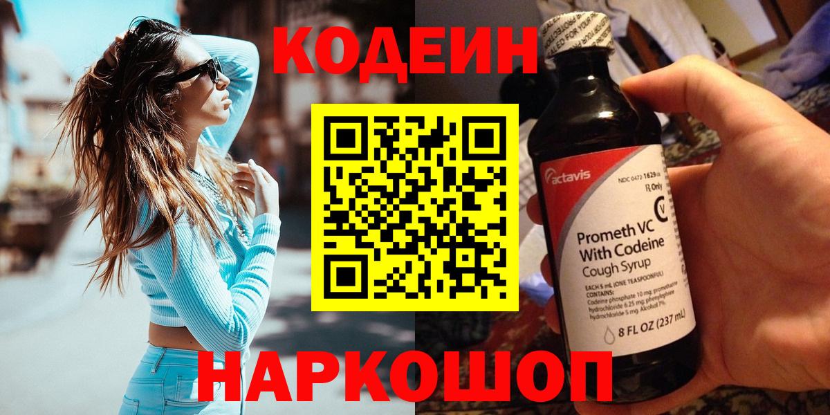 Codein Purple Drank Красногорск