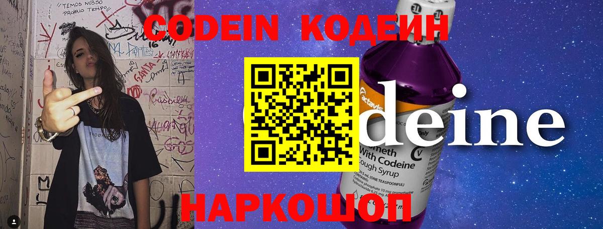 Codein напиток Lean (лин)  Кодеиновый сироп Lean Purple Drank  Вход с VPN  Красногорск 