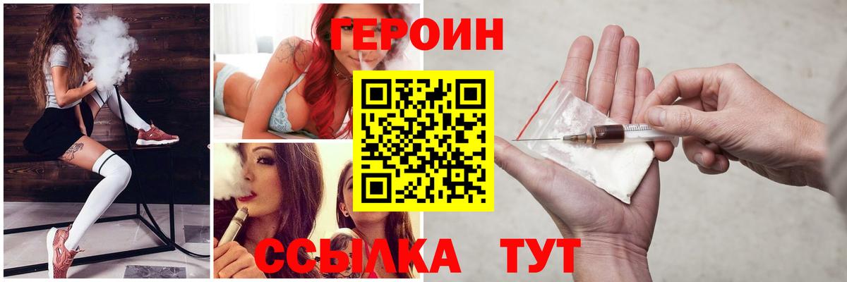 Красногорск  ГЕРОИН VHQ  Вход с VPN 