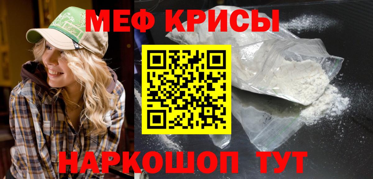 МЕФ mephedrone  Вход с VPN  Красногорск  Мефедрон кристаллы 