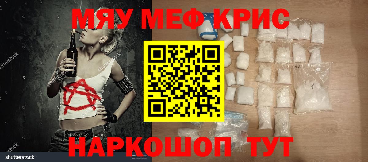 Мефедрон мука Красногорск