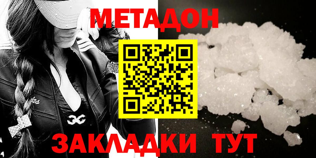 МЕТАДОН methadone Красногорск